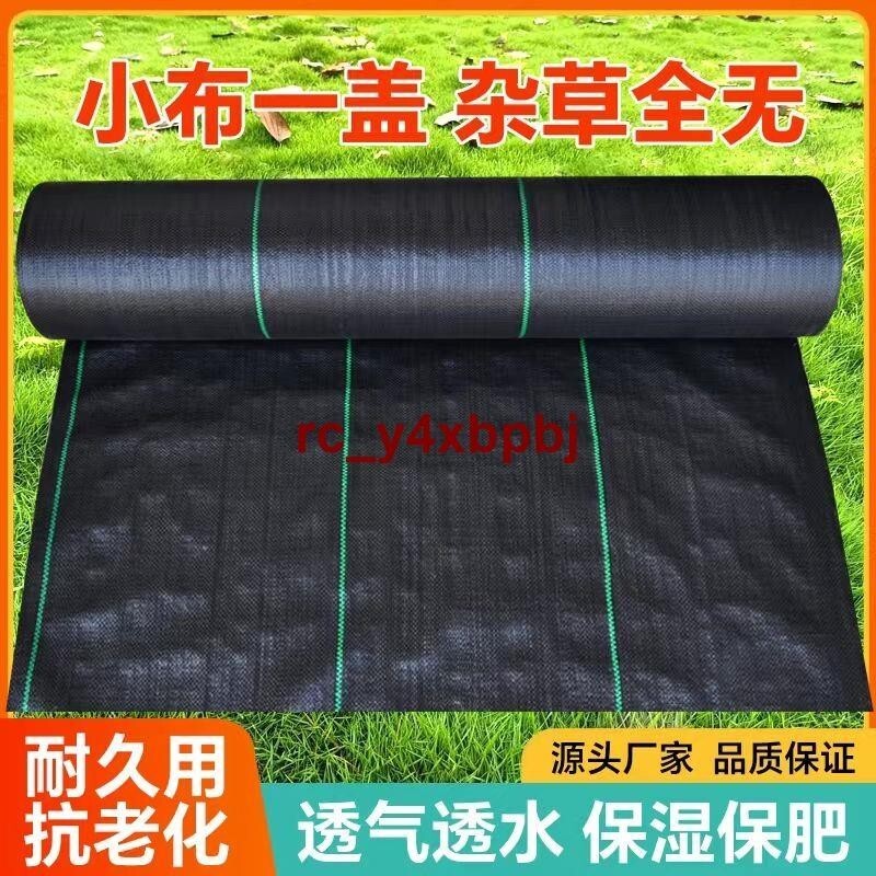 免運 8折下殺 全新新型防草布加厚耐用果園果樹透氣保濕農用除草地布 公司貨 可開發票