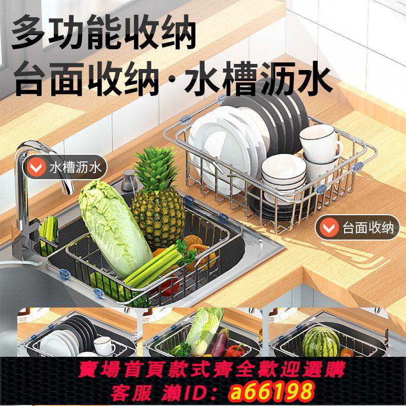 【臺灣公司 可開發票】洗碗槽304不銹鋼瀝水籃可伸縮通用型瀝水架洗碗盆廚房濾水置物架