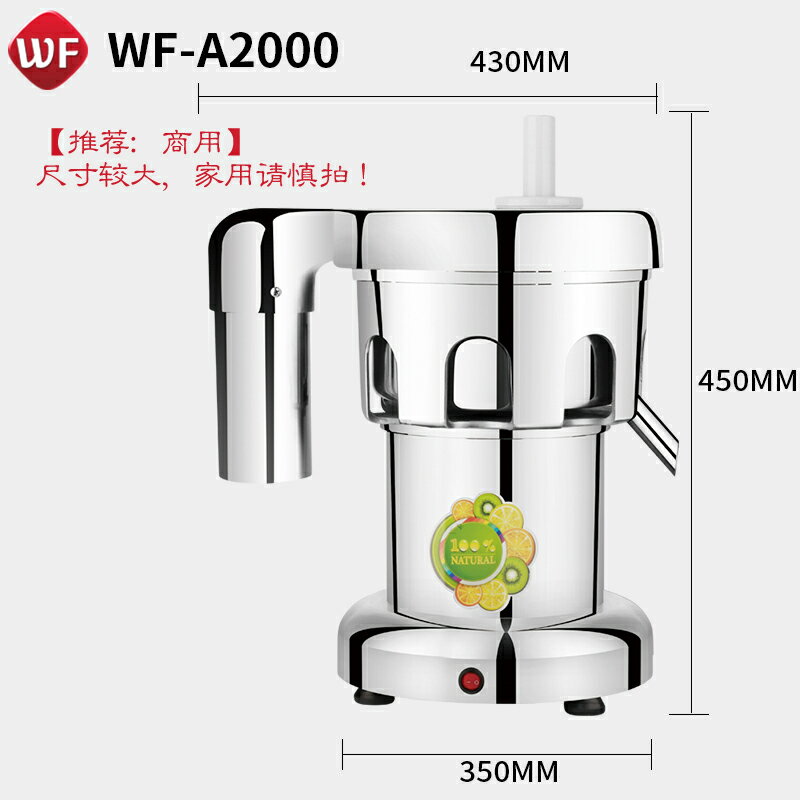 偉豐WF-B2000水果榨汁機商用多功能不銹鋼渣汁分離大口徑果汁機店文藝