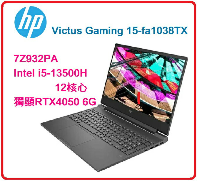 HP 惠普 Victus Gaming 15-fa1038TX 7Z932PA 黑騎士電競筆電 i5-13500H/16G/RTX4050-6G/512G PCIe/W11/FHD/15.6