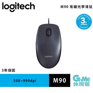 【最高22%回饋 5000點】Logitech 羅技 M90 有線光學滑鼠 New【現貨】【GAME休閒館】HK0334
