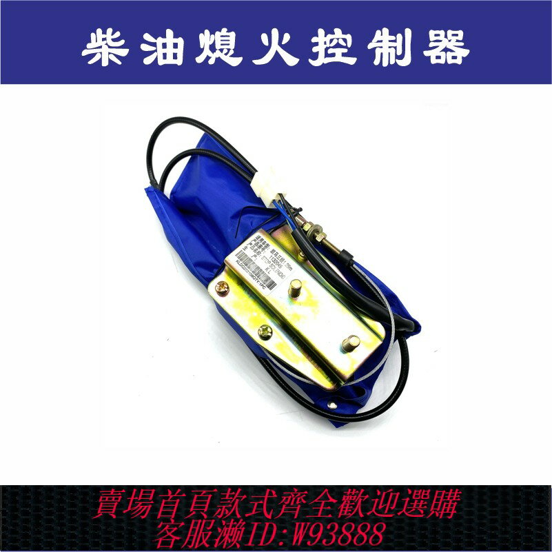 {臺灣公司貨 可打統編}柴油機電子熄火控制器貨車發動機電動油門改裝開關馬達發電機組