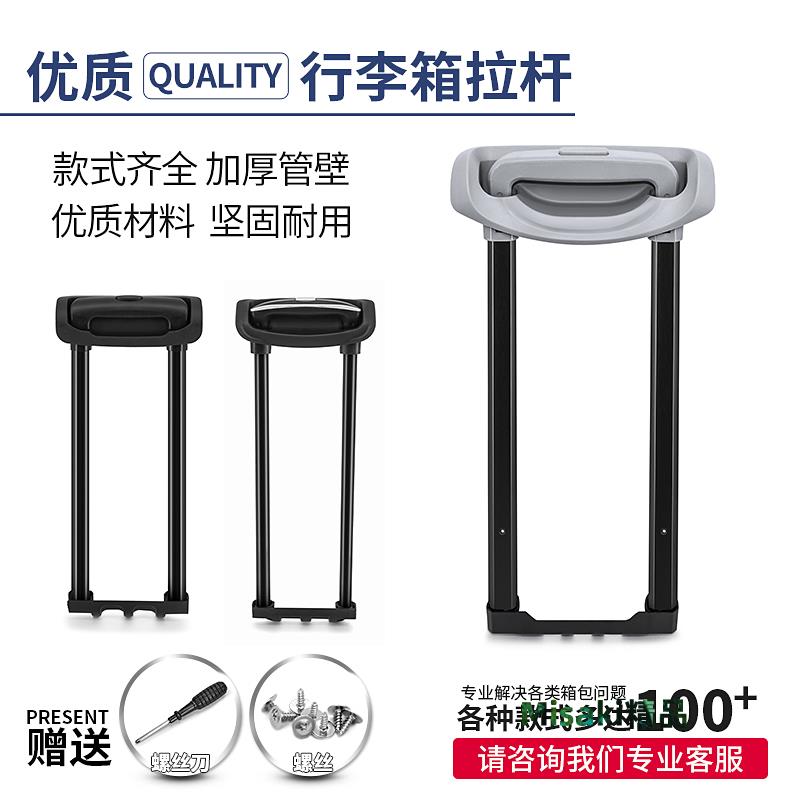 拉桿箱行李箱拉桿替換旅行箱包配件密碼箱替換桿皮箱伸縮桿鋁合金-Misaki精品