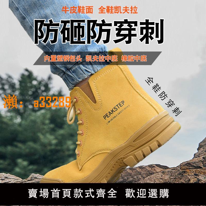 【保固兩年】冬季勞保鞋防砸防刺凱夫拉防狗咬防蛇咬防護鞋男款高幫冬季安全鞋