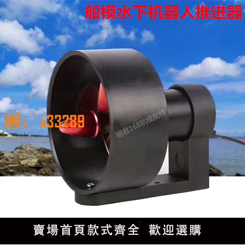 【保固兩年】12V-24V無刷 打窩船水下推進器 大推力 船模 潛艇 無人機推進器