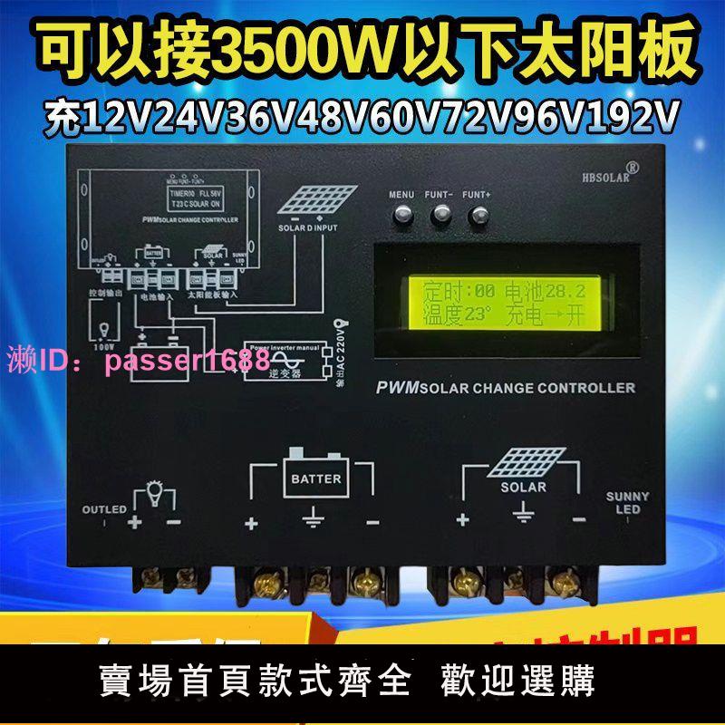 太陽能控制器12v24v48v60V96V全自動通用型3000W大功率光伏電池板