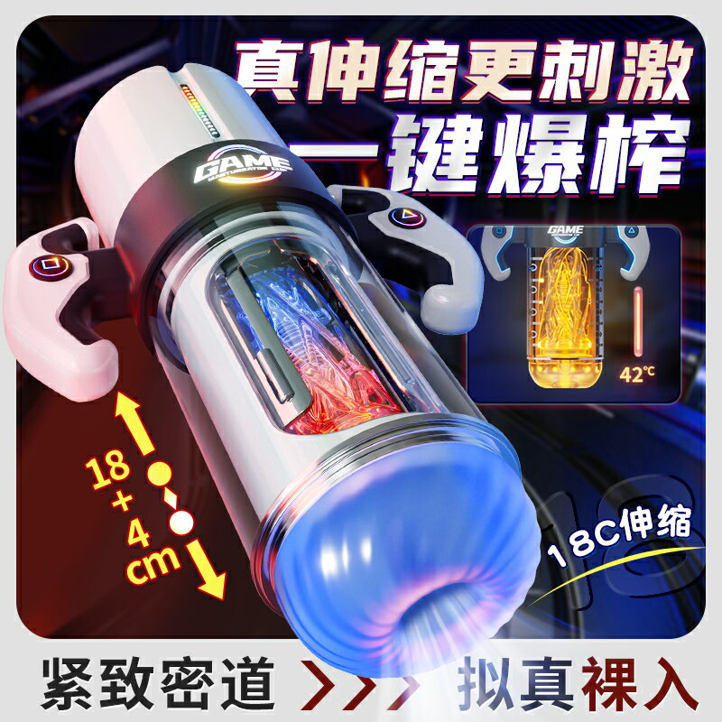 【情趣用品 超值好物】飛機杯男用全自動吮吸杯自慰解壓神器伸縮加熱模擬陰道情趣性用品