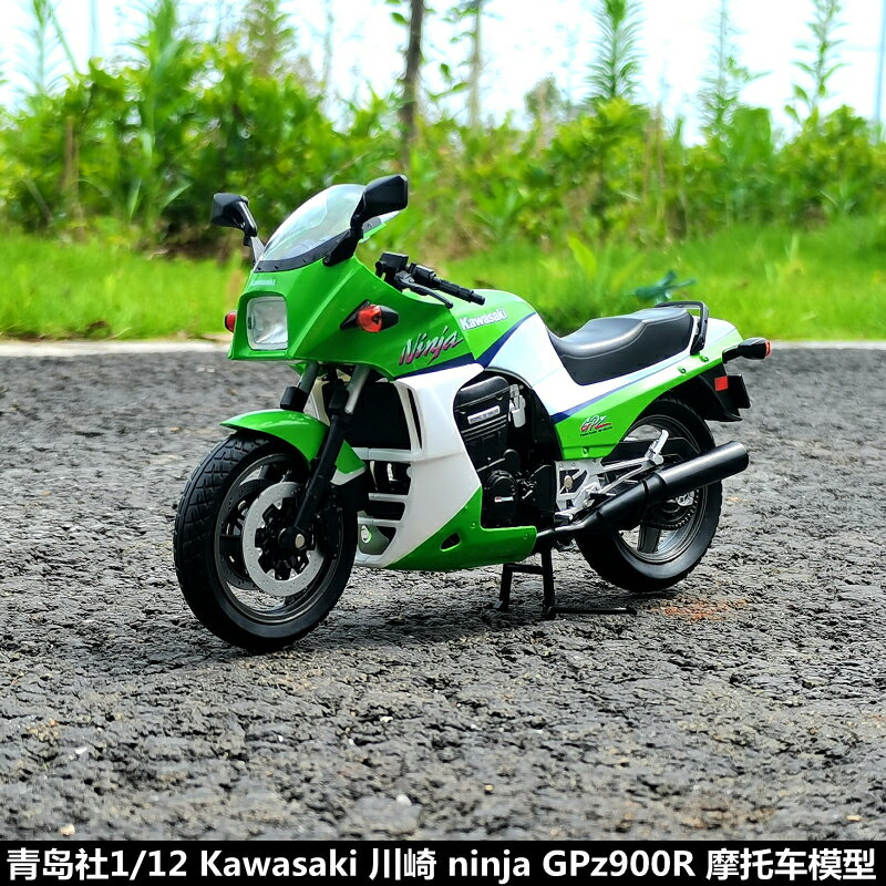 青島社1:12 Kawasaki川崎Ninja GPz900R摩托車模型收藏 禮品 擺件