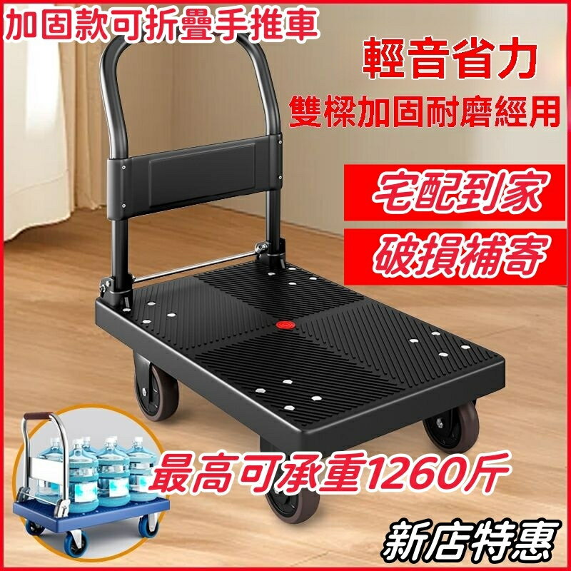 免運 手推車 多功能折疊推車 四輪推車 貨物推車 搬運車 送綁繩 拉貨手推車手拉車 搬運家用拖板車 推貨小推車 板車