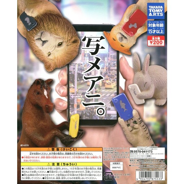 大賀屋 日貨 轉蛋 自拍動物 手機 公仔 扭蛋 擺飾 小扭蛋 兒童玩具 娃娃 裝飾 收藏 玩具 正版 L00011497