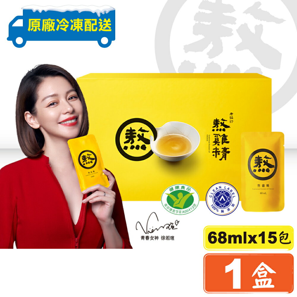 老協珍 冷凍熬雞精 滴雞精 升級版 68mlX15包/盒 年節禮盒 過年送禮 專品藥局【2011644】專品藥局