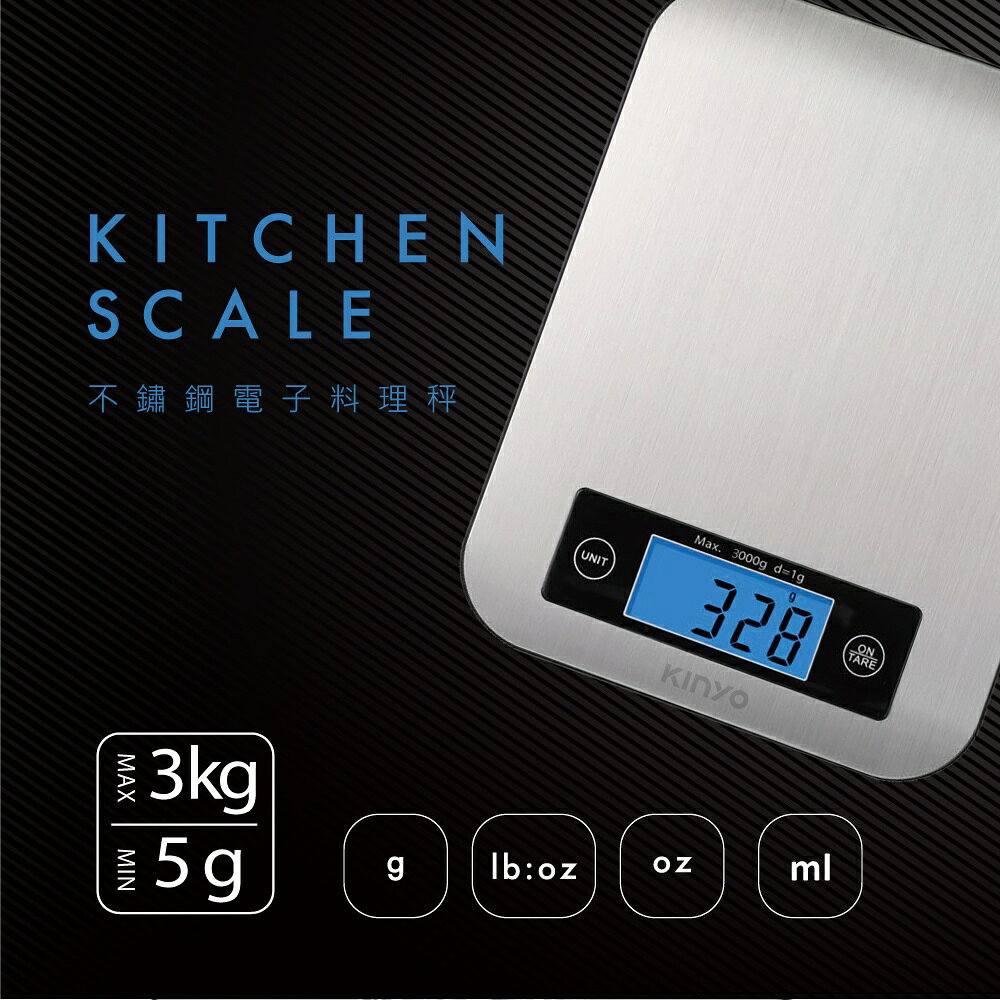 【KINYO】不鏽鋼電子食物秤(DS) 304不鏽鋼 LCD背光 | 料理 2