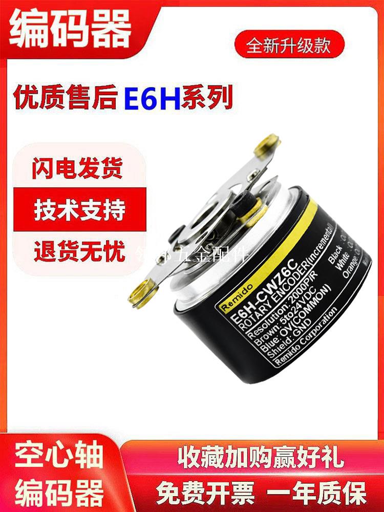 歐姆龍型空心軸盲孔編碼器E6H-CWZ6C/CWZ3E/Z3X 2000P 3600P中空[領邦五金配件]