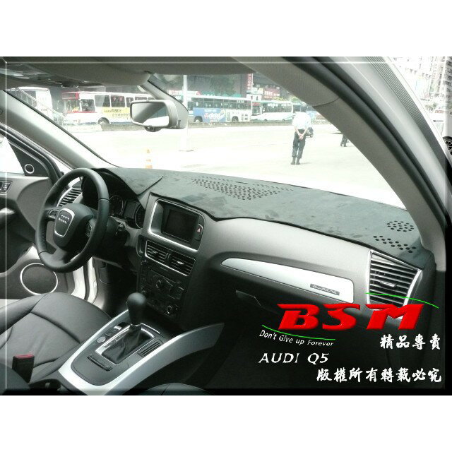 BSM｜專用仿麂皮避光墊｜Audi Q5 mk1 專用版型 _ 其他車款歡迎詢問