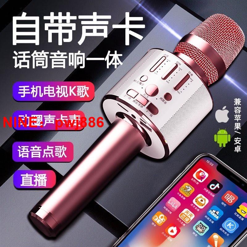 [台灣公司貨 可開發票]話筒音響一體麥克風手機K歌神器自帶聲卡無線藍牙家用電視全民唱