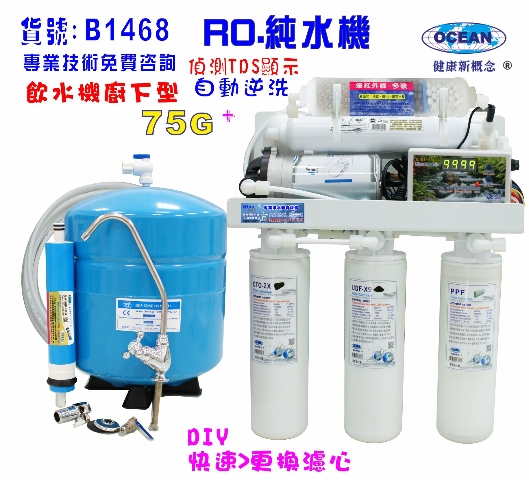 製冰機水質偵測水硬度顯示全自動RO純水機.餐飲業.養殖水族工作室.水晶蝦.淨水器.貨號:B1468【七星淨水】