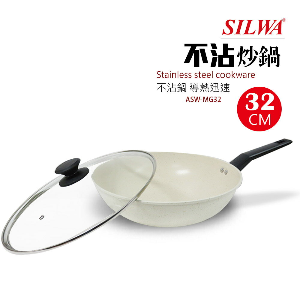 【西華】32cm瑪格麗特不沾炒鍋(含蓋) ASW-MG32 0