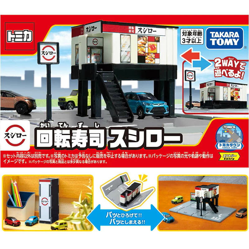 【Fun心玩】TW20958 正版 新城鎮 壽司郎 sushiro TOMICA 交通世界 多美小汽車 模型 場景
