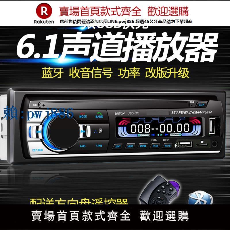 【可打統編 超低價】五菱之光通用車載藍芽MP3播放器汽車主機音樂插卡U盤收音機超DVCD