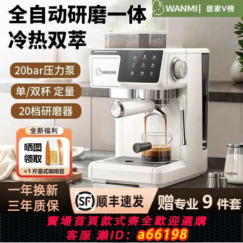 【臺灣公司 可開發票】【5247人收藏】小米有品生態鏈頑米全自動研磨一體意式咖啡機家用小型全套辦公室