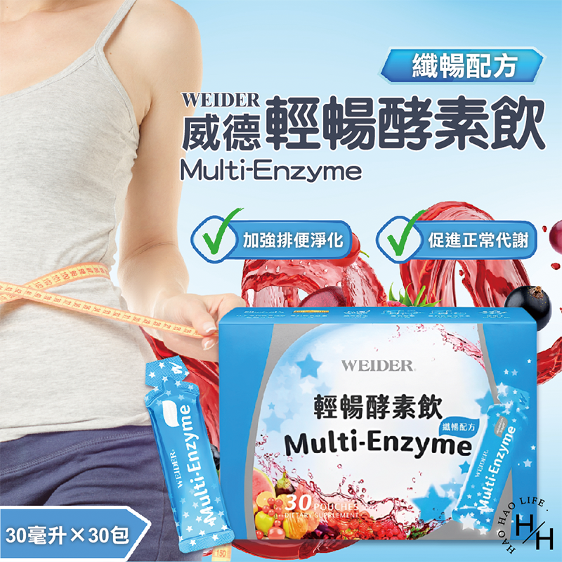 【好好生活｜威德】Costco 好市多 輕暢酵素飲纖暢配方 30毫升 X 30入 隨身包方便攜帶 高纖順暢