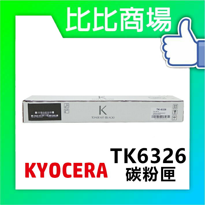 KYOCERA TK6326  相容碳粉匣 日規【適用】TASKalfa 4002i/5002i/5003i/500i/6002i/6003i