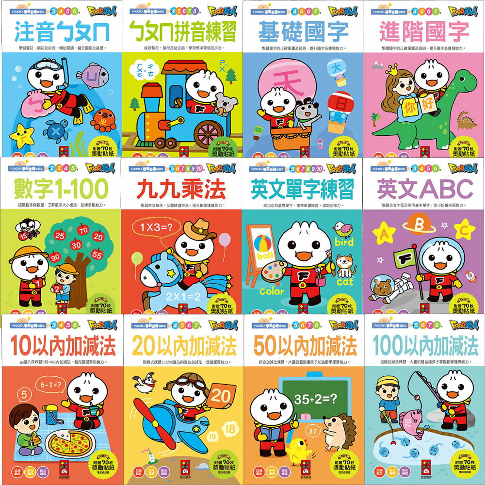 媽媽買 學前必備練習本 風車寶貝 學前準備 幼兒數學入門 注音啟蒙書 親子共學教材