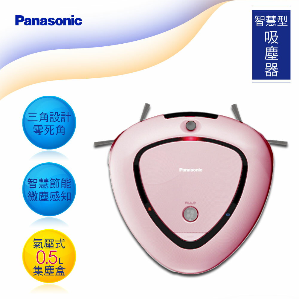 <br/><br/>  Panasonic 國際 MC-RS1T-P 三角掃地機器人 日本製 買就送丹麥BODUM玻璃濾壓壺<br/><br/>