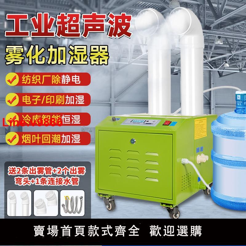 【臺灣公司 超低價】紡織工業加濕器大型商用噴霧大霧量車間除塵靜電冷庫超聲波加濕機