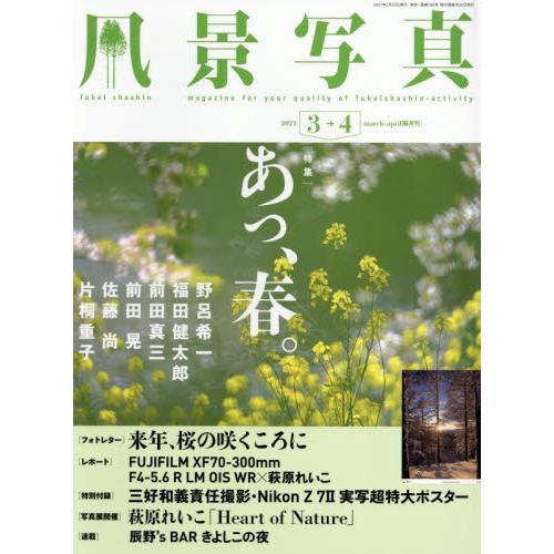 風景寫真 3月號2021附海報