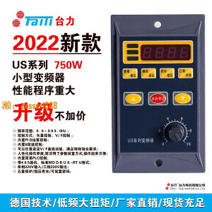 【台灣公司保固】臺力正品US系列變頻器750W簡易變頻調速單相220V輸入三相220V輸出
