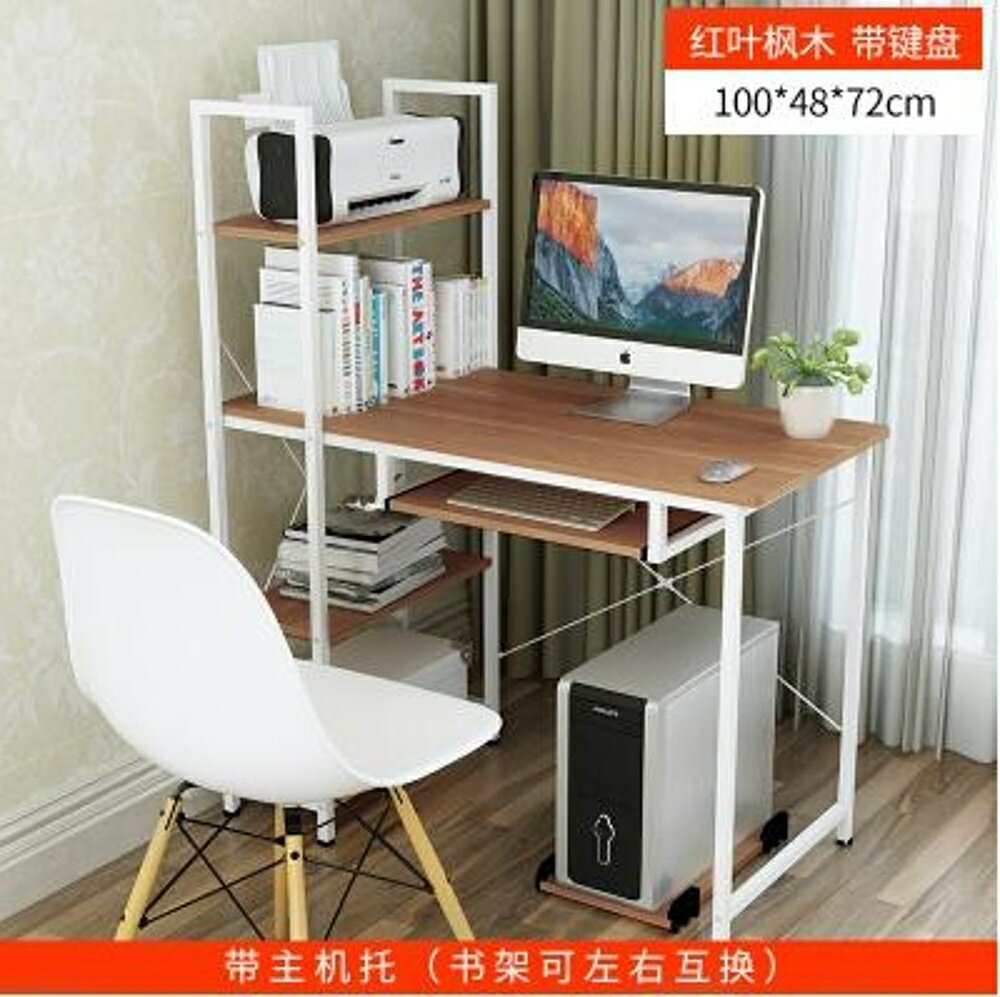 簡易電腦臺式桌家用簡約經濟型 電腦桌帶書架現代書桌組合辦公桌 LX 【限時特惠】