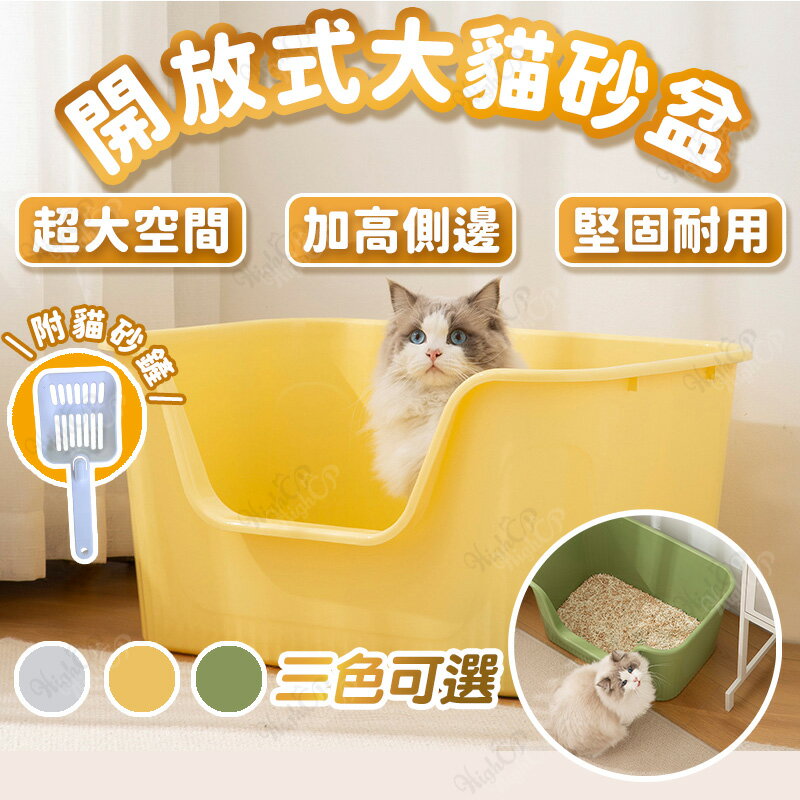 開放式貓砂盆 超巨大貓砂盆 大空間貓砂盆 加大加寬 肥貓可用 貓砂盆 大尺寸貓砂盆【1110003】