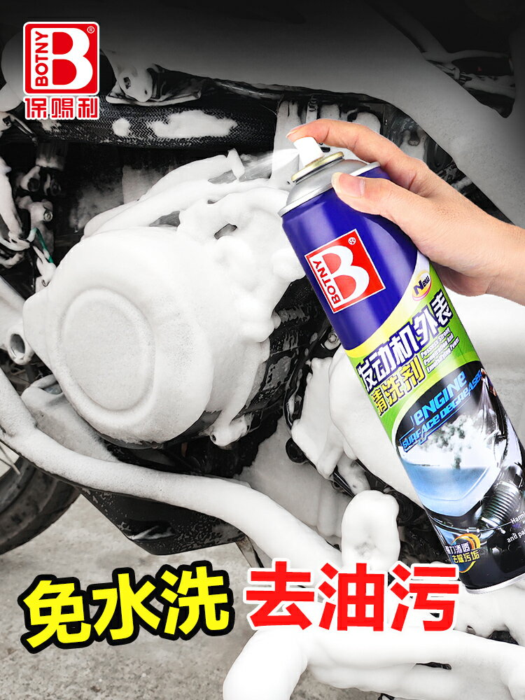 摩托車發動機清洗劑外部洗車液洗車泡沫電動車油污清潔劑保養用品