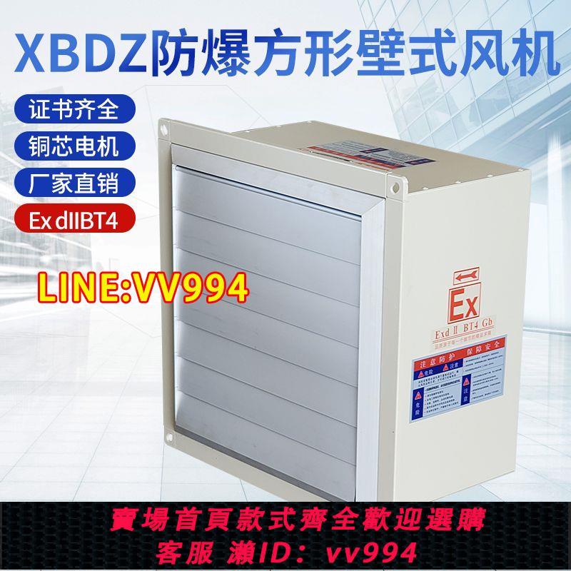 可打統編 防爆方形壁式軸流風機XBDZ(DFBZ)邊墻風機工業壁式排風扇抽風扇