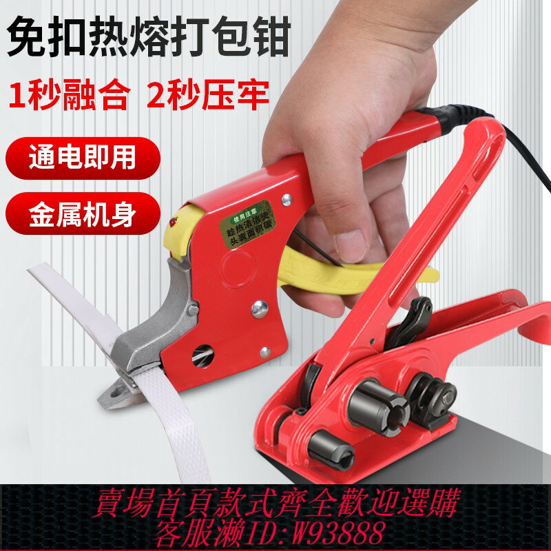 {臺灣公司貨 可打統編}免扣打包機電熱熔鉗粘接拉收緊器手動手持捆紮塑膠PP帶鎖扣手持熱熔打包機捆紮帶收緊一體捆紮機熱熔免扣電熱