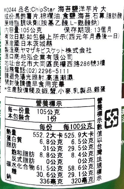 【江戶物語】 YBC Chip Star 罐裝洋芋片 薄鹽/雞汁/海苔鹽/奶油醬油/梅子風味 50g/105g 日本進口 7