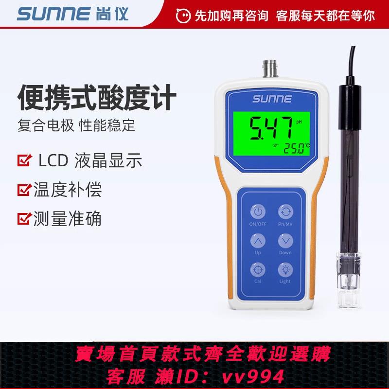 {公司貨 最低價}上海尚儀ph計便攜式數顯酸度計PHB-4實驗室筆式ph值酸堿度測試儀