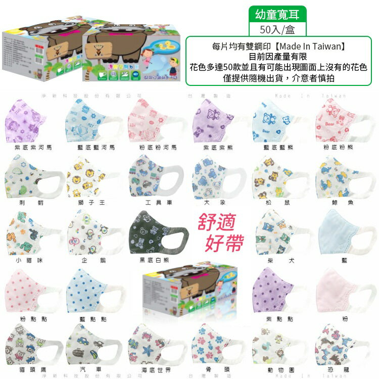 台灣製造 淨新口罩 口罩 醫療口罩 SGS檢驗 拋棄式口罩 成人口罩 兒童口罩 幼幼口罩 3D口罩 台灣口罩 平面口罩【Z036】 0