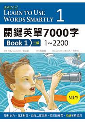 關鍵英單7000字 Book 1：1~2200 【二版】(25K軟精裝+ 1 MP3) | 拾書所