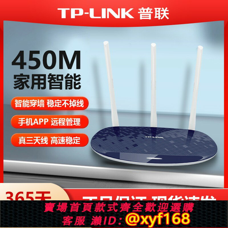 {保固一年 可打統編}普聯TP-LINK無線路由器tplink智慧穿墻路由器穿墻450M高速WIFI家用手機APP電信聯通移動寬帶光纖路由器WR886N
