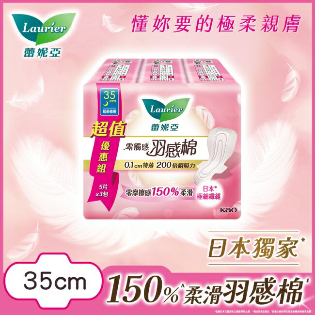 蕾妮亞零觸感羽感棉超長夜用型35cm5片3包