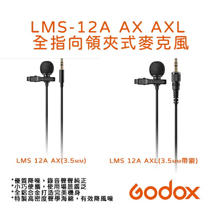 EC數位 Godox 神牛 LMS-12A AX AXL 全指向 麥克風 領夾式 領夾麥克風 錄音機 小蜜蜂 TRS