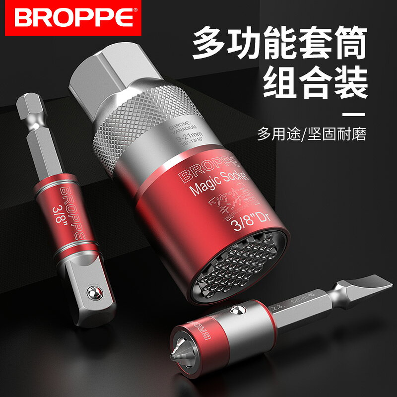 BROPPE浦派多功能套筒套裝電動螺絲多規格可調節套筒磁圈批頭