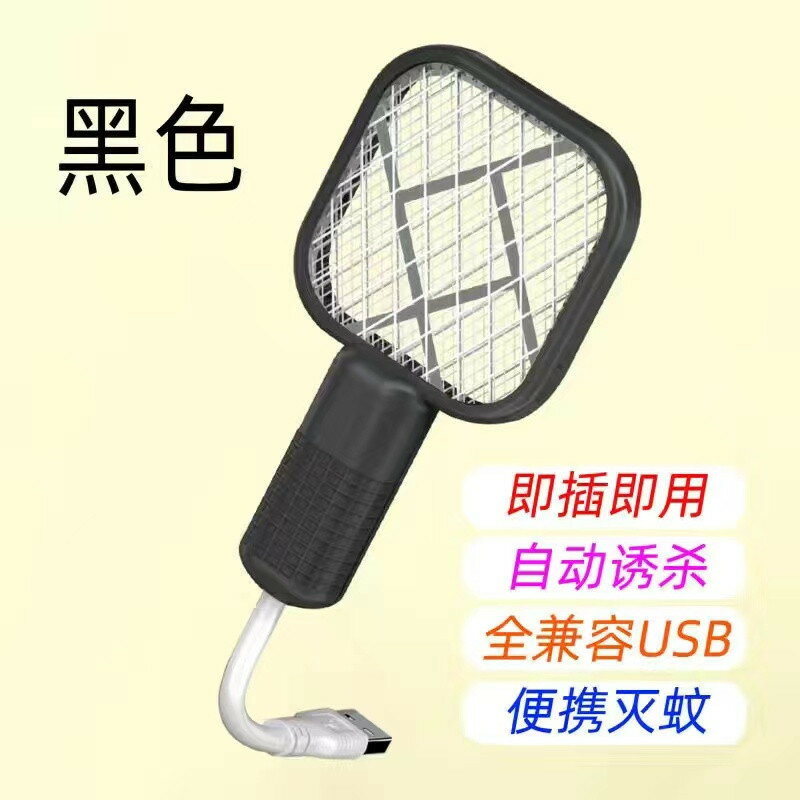 捕蚊燈 捕蚊器 滅蚊燈 迷你便攜電蚊拍滅蚊燈直插式USB二合一家用自動誘蚊捕殺蚊蒼蠅拍『ZW7630』