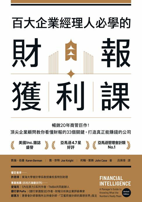 財報獲利課