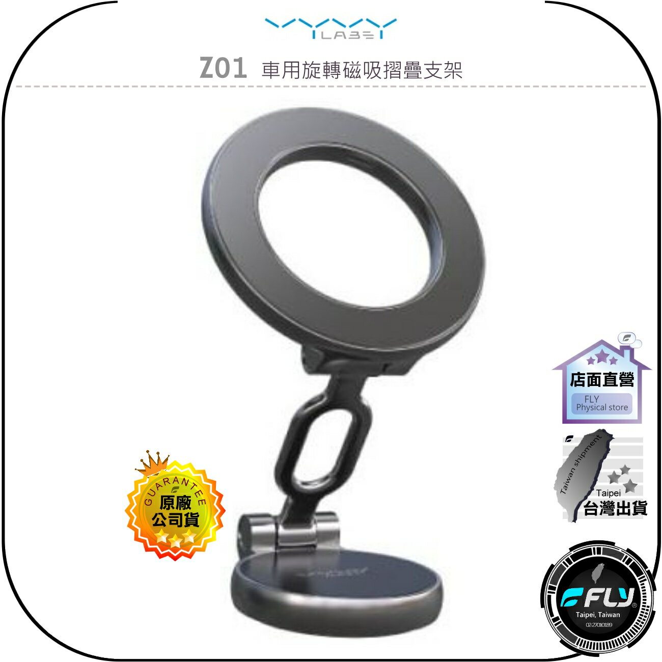 【飛翔商城】Vyvylabs Z01 車用旋轉磁吸摺疊支架◉公司貨◉蘋果手機座◉車內手機架◉金屬質感◉折疊收納