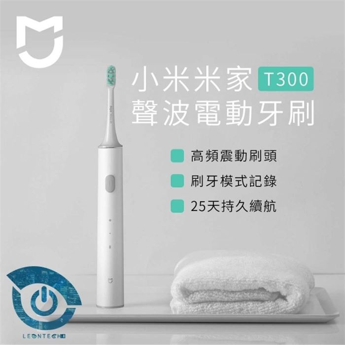 【米家】聲波電動牙刷 T300 防水智能充電牙刷