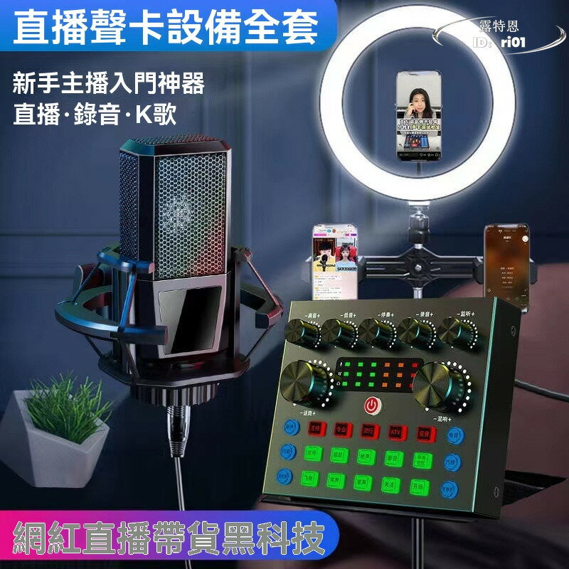 【限時免運】v8s音效卡 唱歌手機專用套裝 主播電腦裝置 全套麥克風 話筒 直播全套