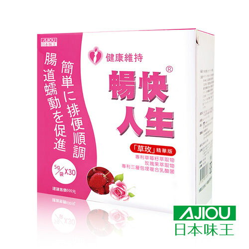 日本味王暢快人生草玫精華版 (30包/盒)
